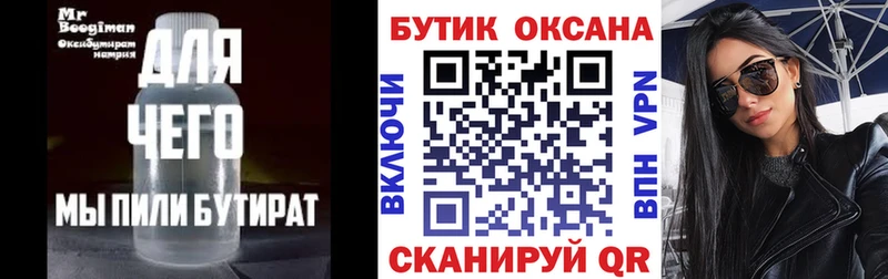 Купить закладки  Сусуман  Бутират вода 